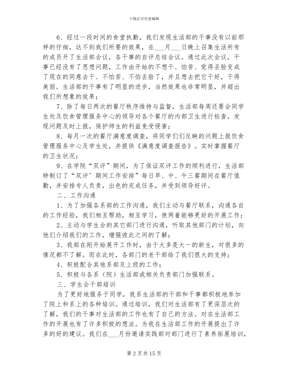学校生活部2024年终工作总结_第2页