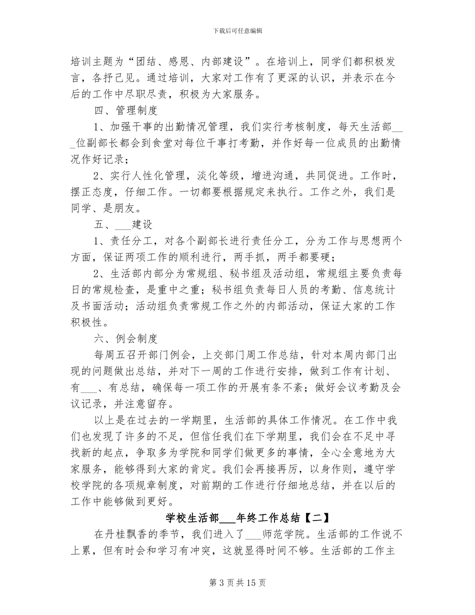 学校生活部2024年终工作总结_第3页