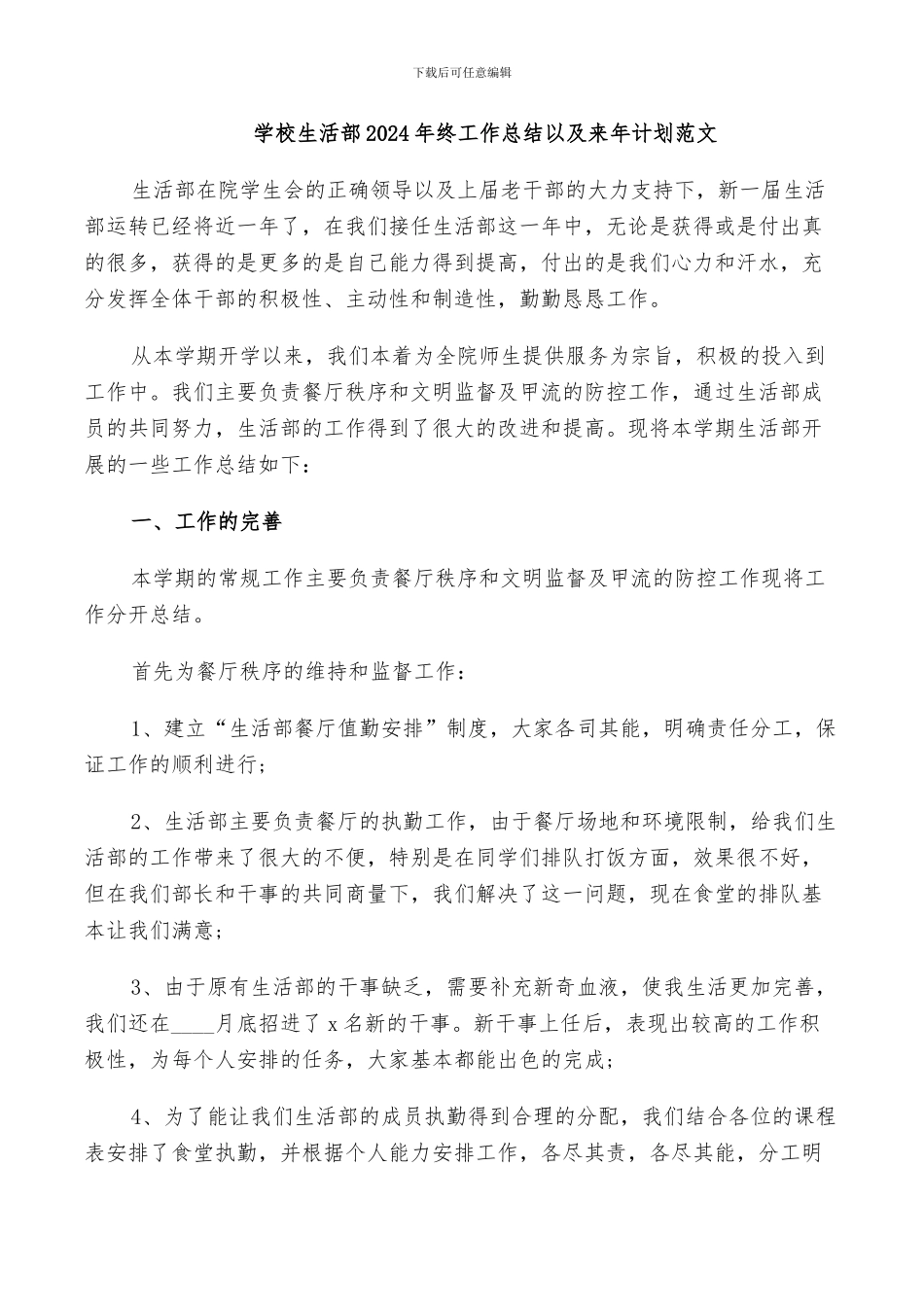 学校生活部2024年终工作总结以及来年计划范文_第1页