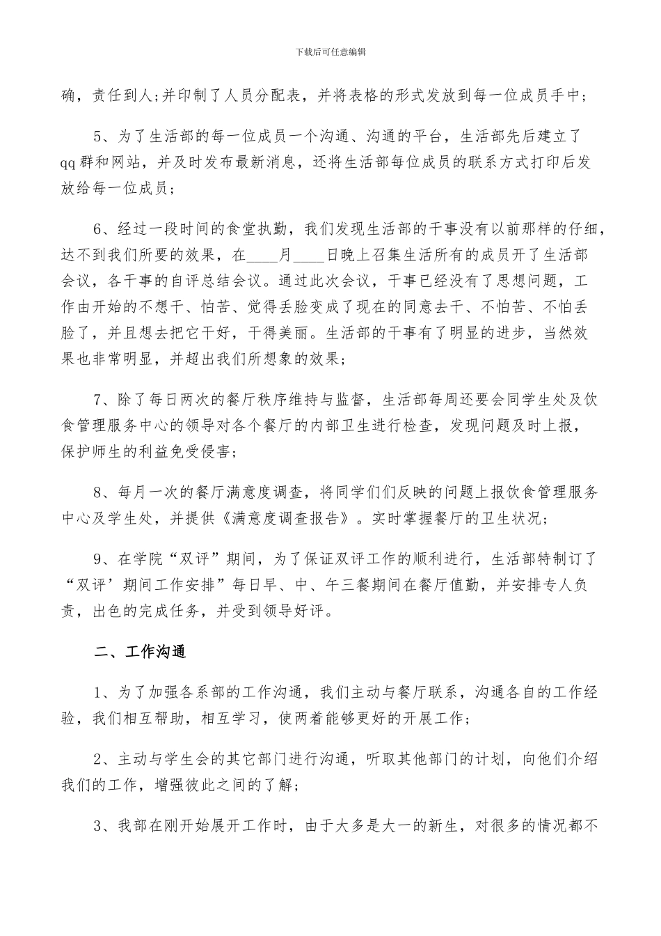 学校生活部2024年终工作总结以及来年计划范文_第2页