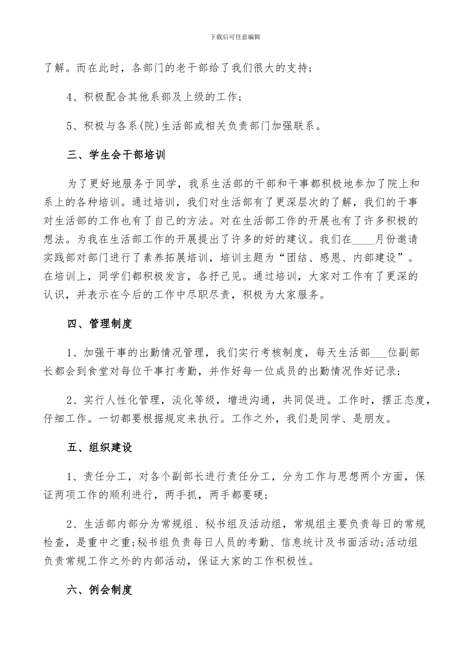 学校生活部2024年终工作总结以及来年计划范文_第3页