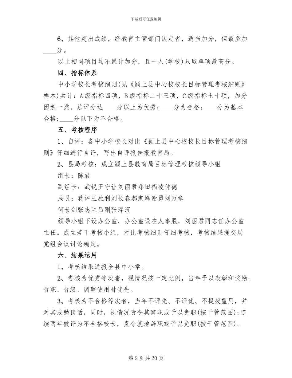 学校目标管理实施方案范文_第2页