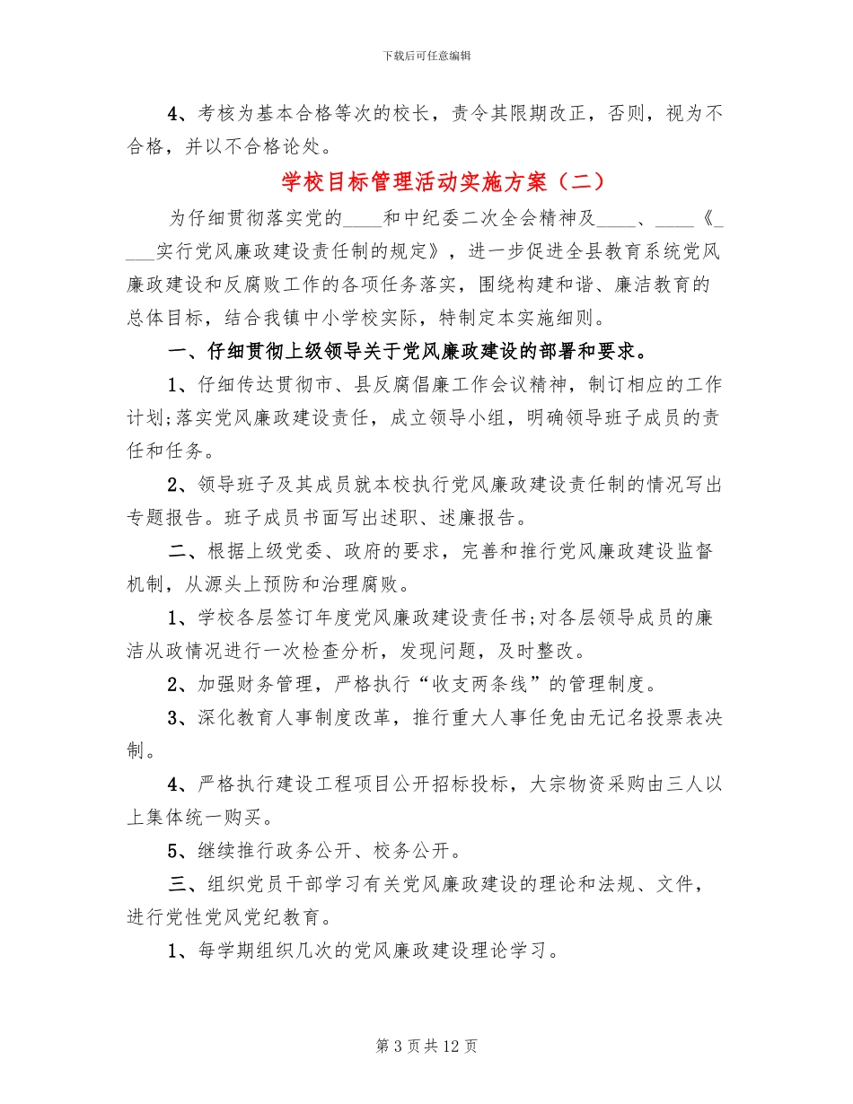 学校目标管理活动实施方案_第3页