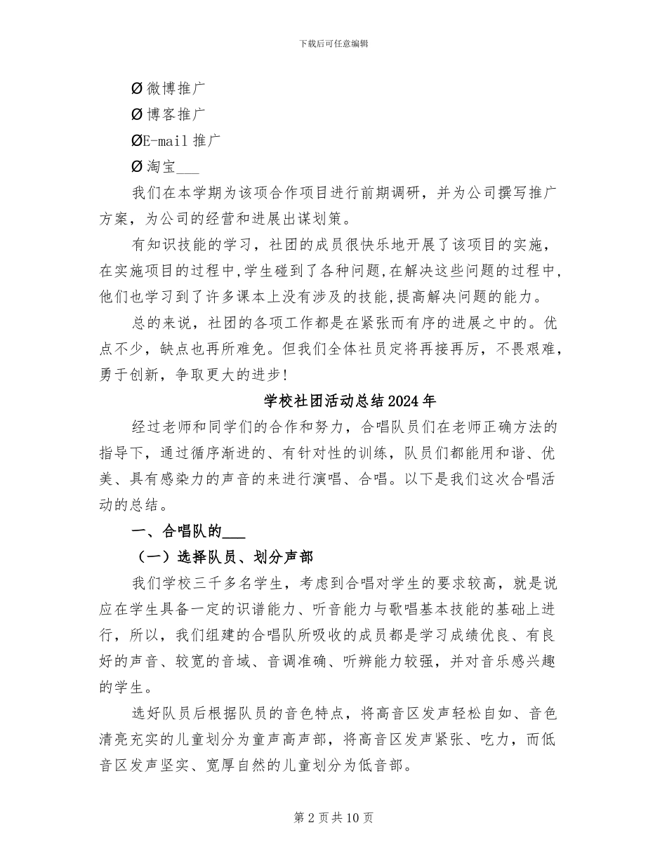 学校社团2024年上半年工作总结范文_第2页