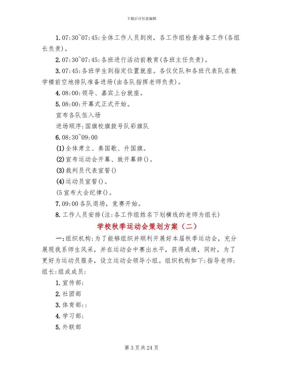 学校秋季运动会策划方案_第3页