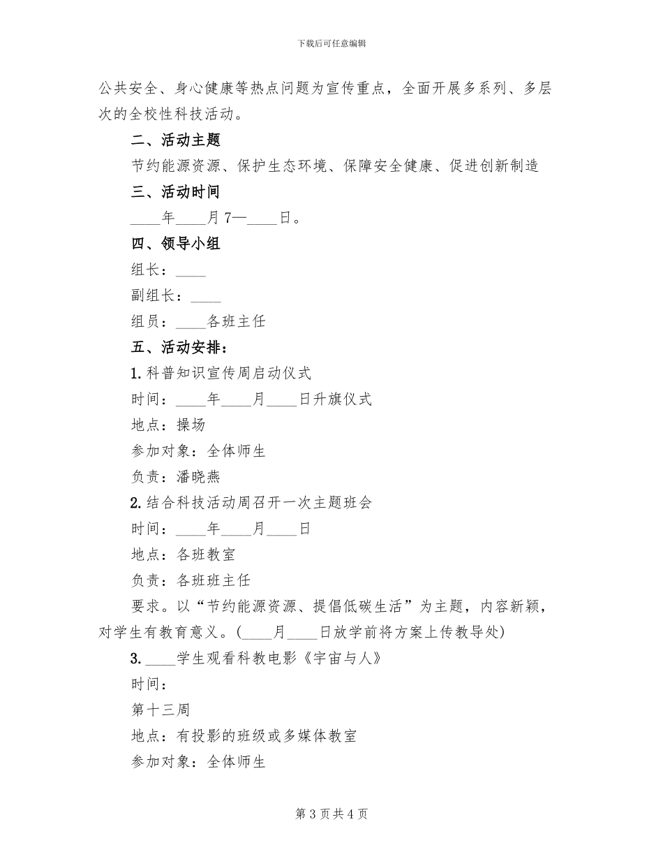 学校科普宣传周活动方案范文_第3页