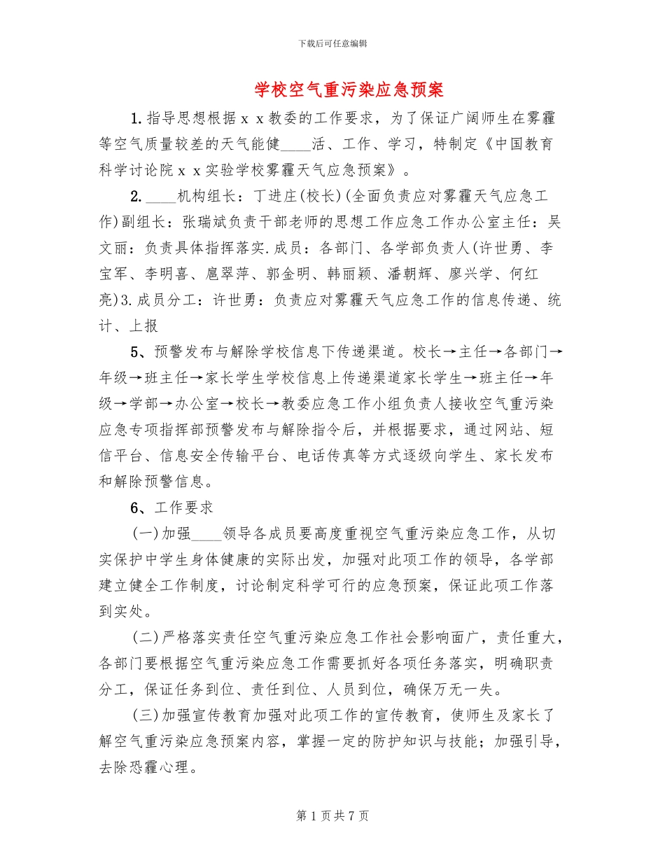 学校空气重污染应急预案_第1页