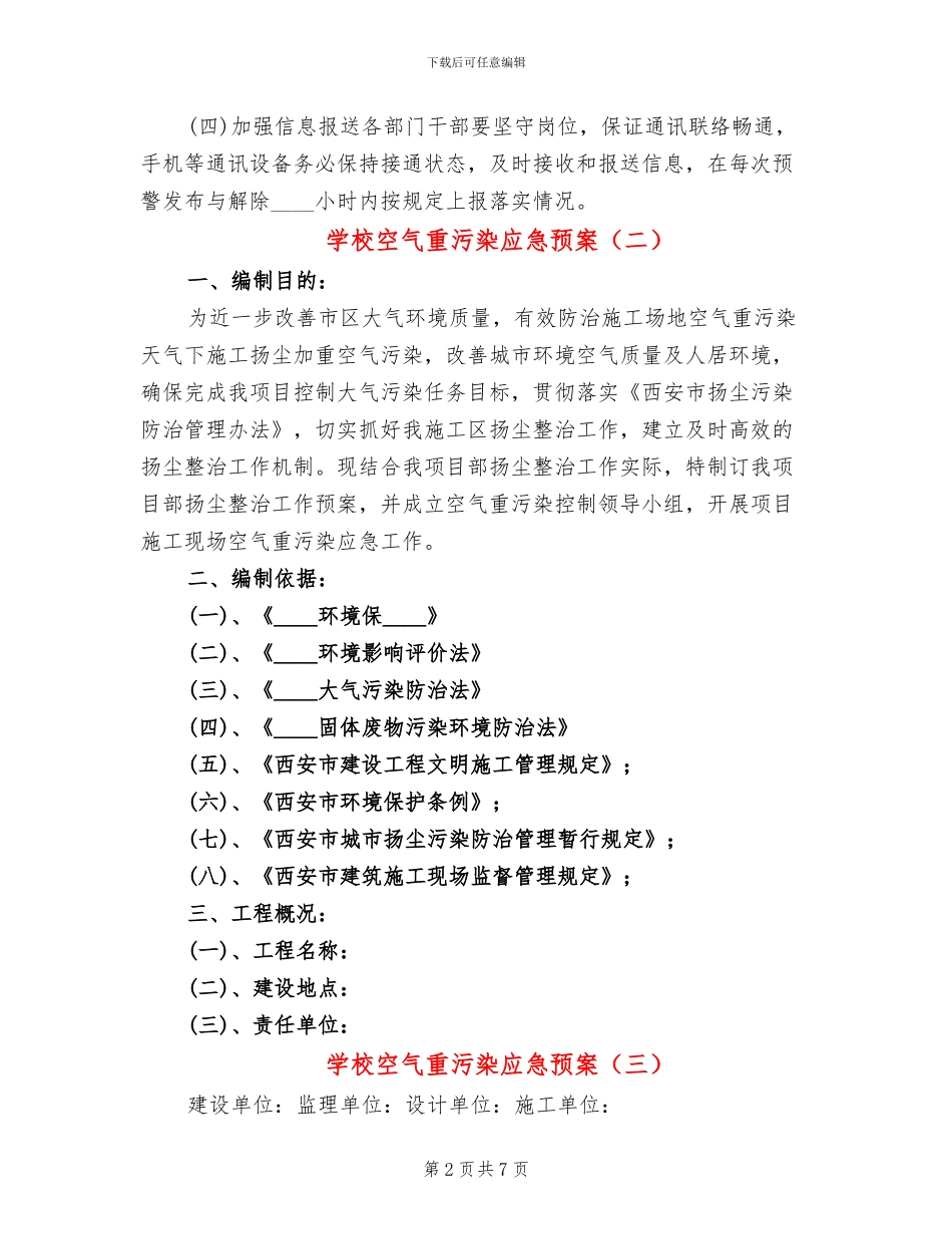 学校空气重污染应急预案_第2页