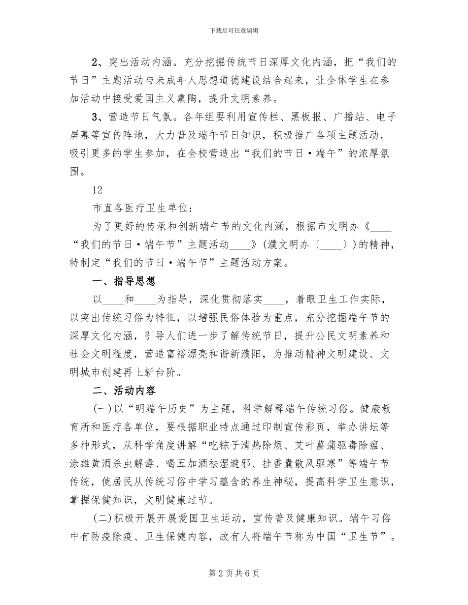 学校端午节主题教育活动方案_第2页