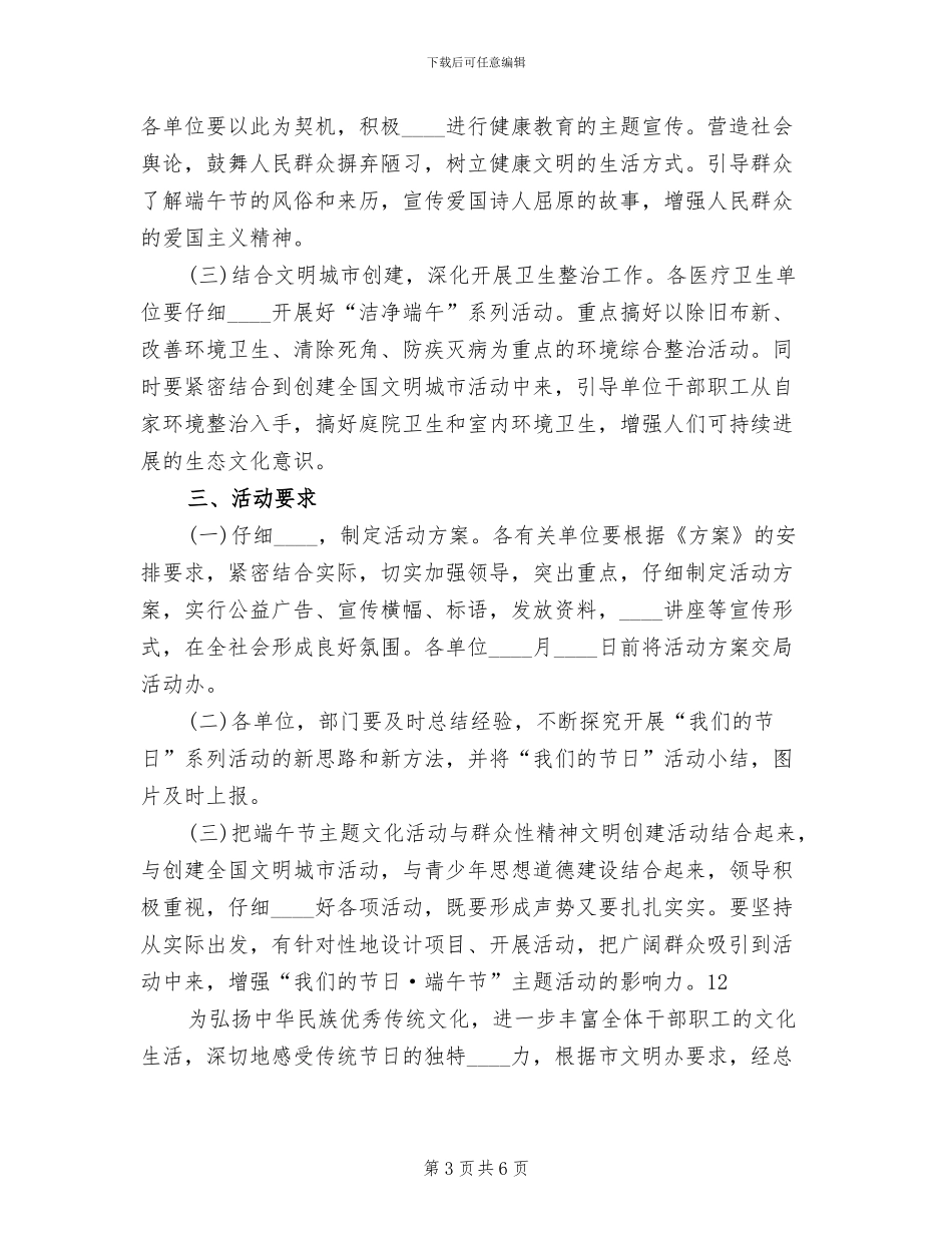 学校端午节主题教育活动方案_第3页