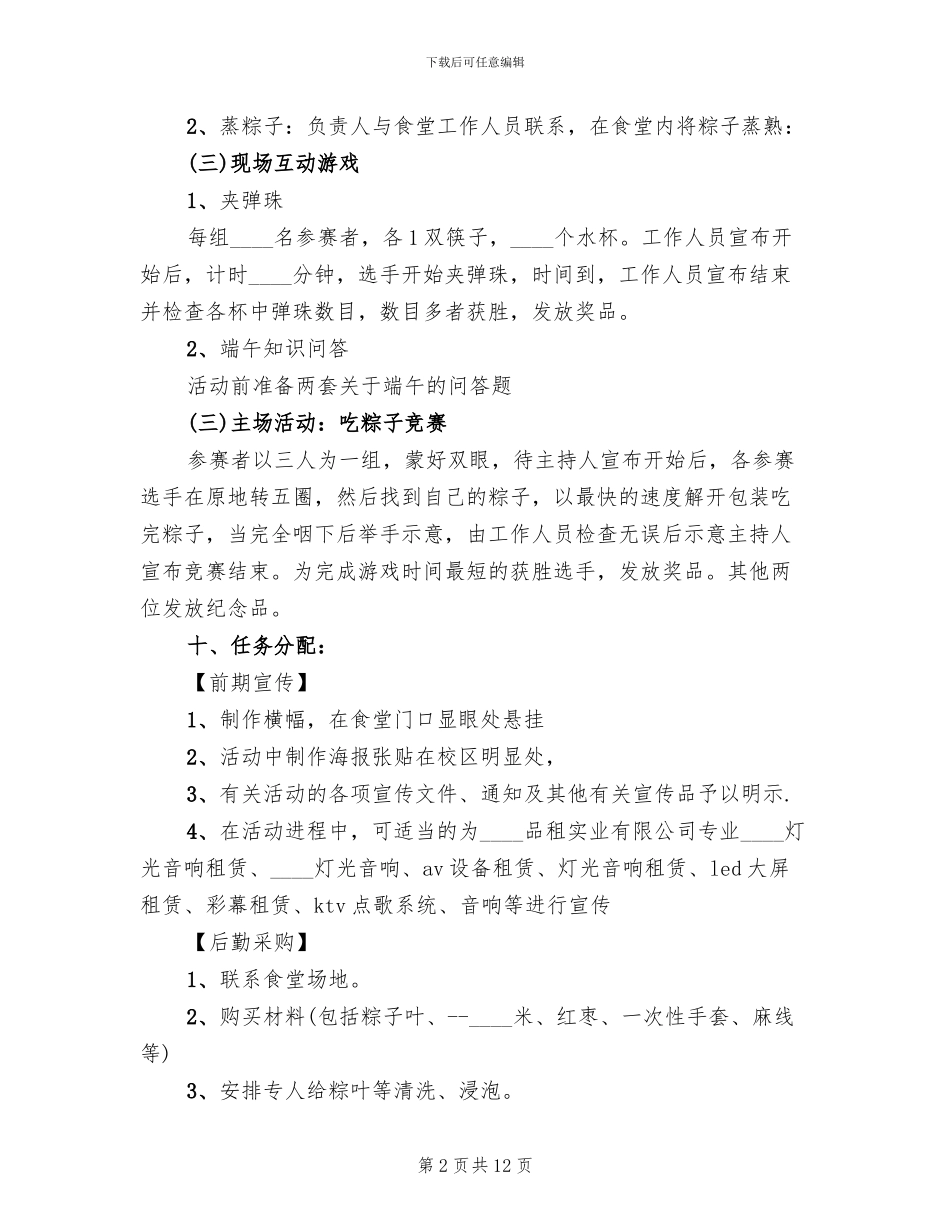 学校端午节活动实施方案_第2页