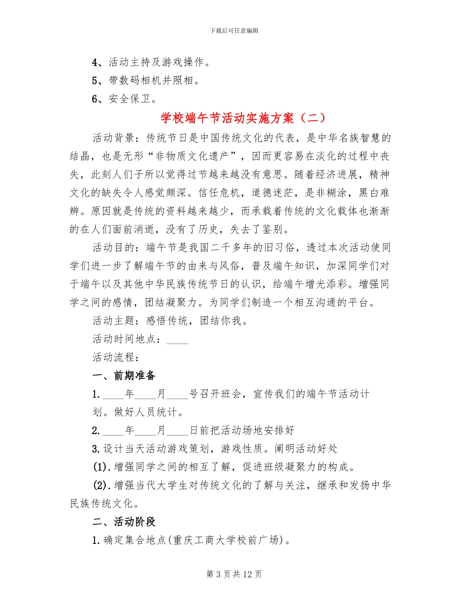 学校端午节活动实施方案_第3页