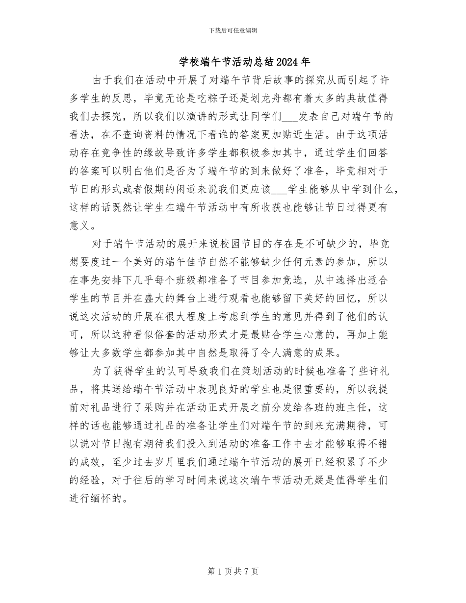 学校端午节活动总结2024年_第1页