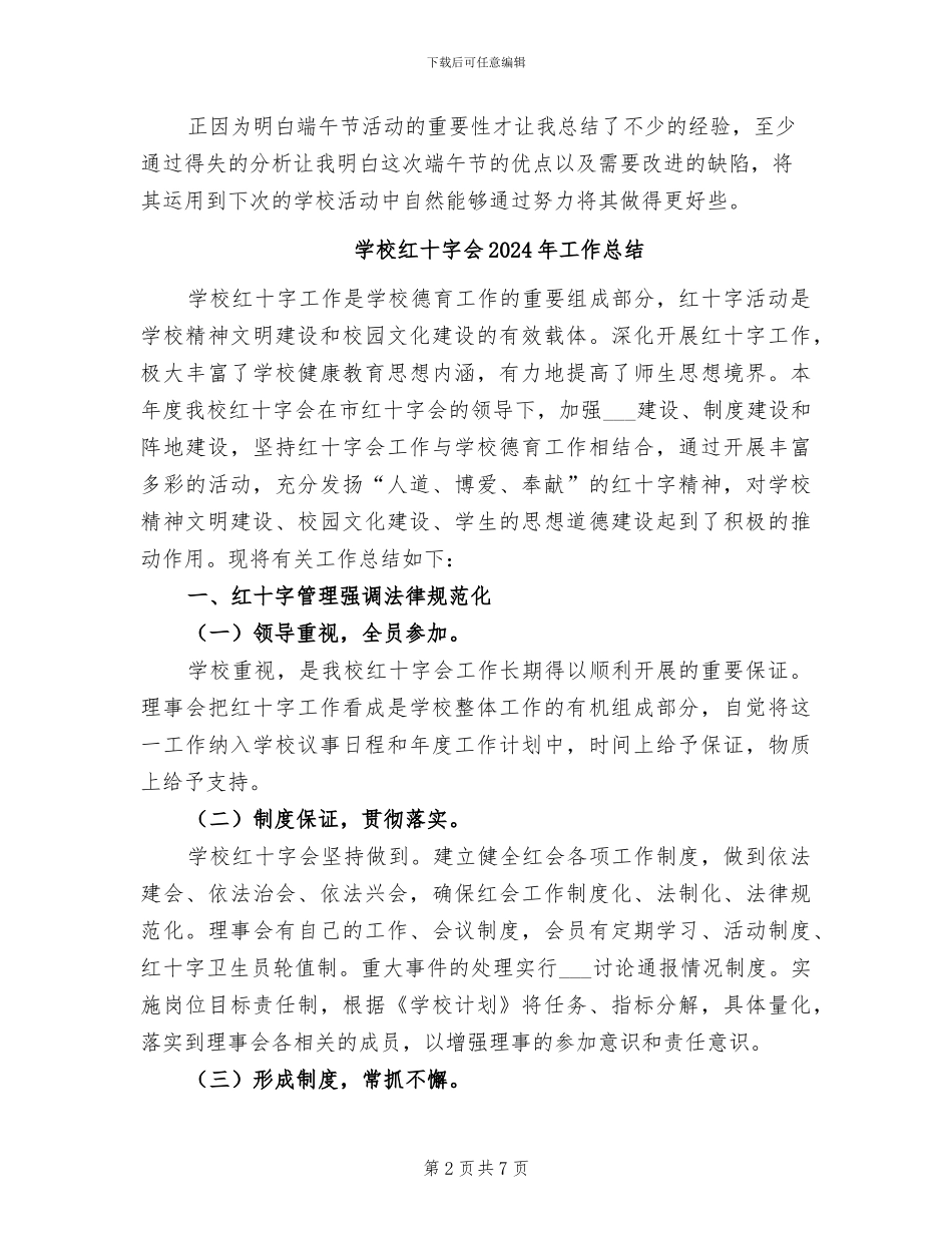 学校端午节活动总结2024年_第2页