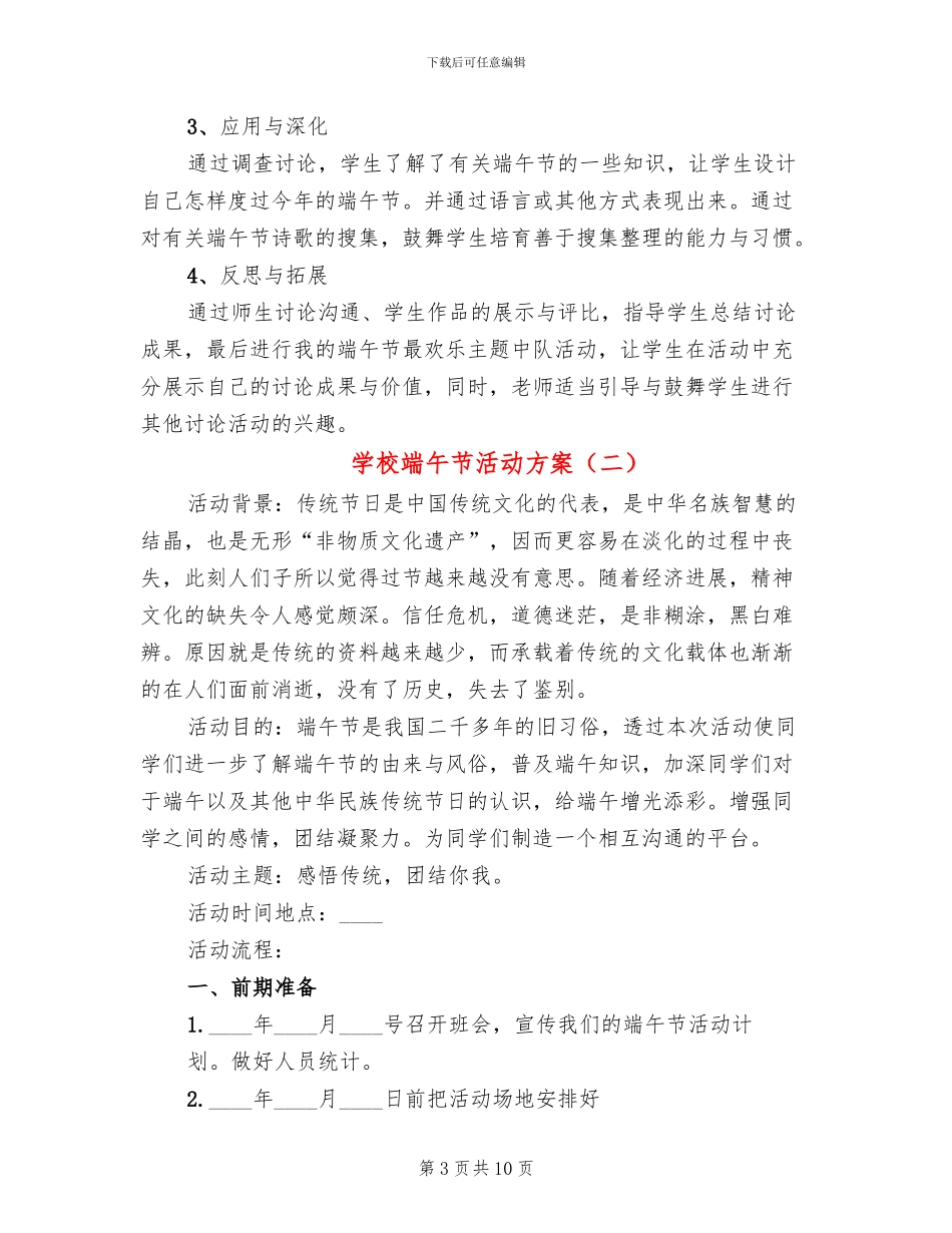 学校端午节活动方案_第3页