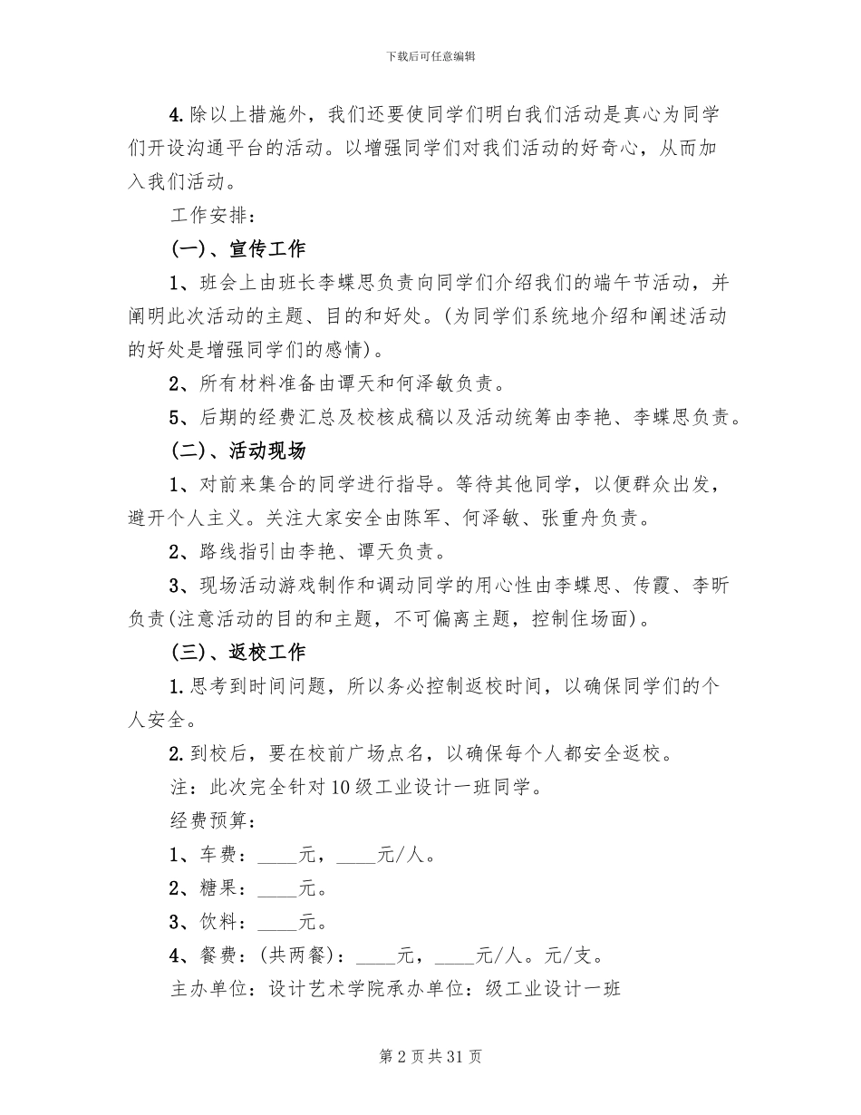 学校端午节活动方案2024年(10篇)_第2页