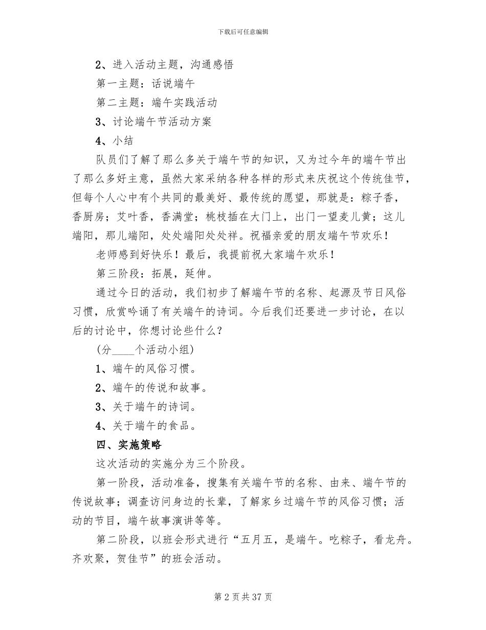 学校端午节活动方案策划(10篇)_第2页