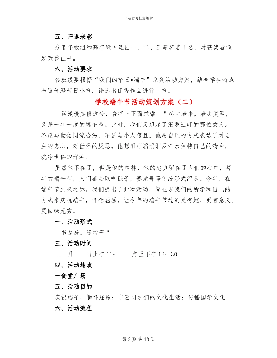 学校端午节活动策划方案(15篇)_第2页