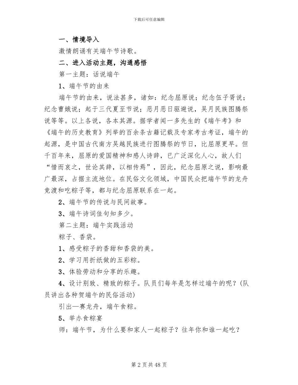 学校端午节活动策划方案范本(15篇)_第2页