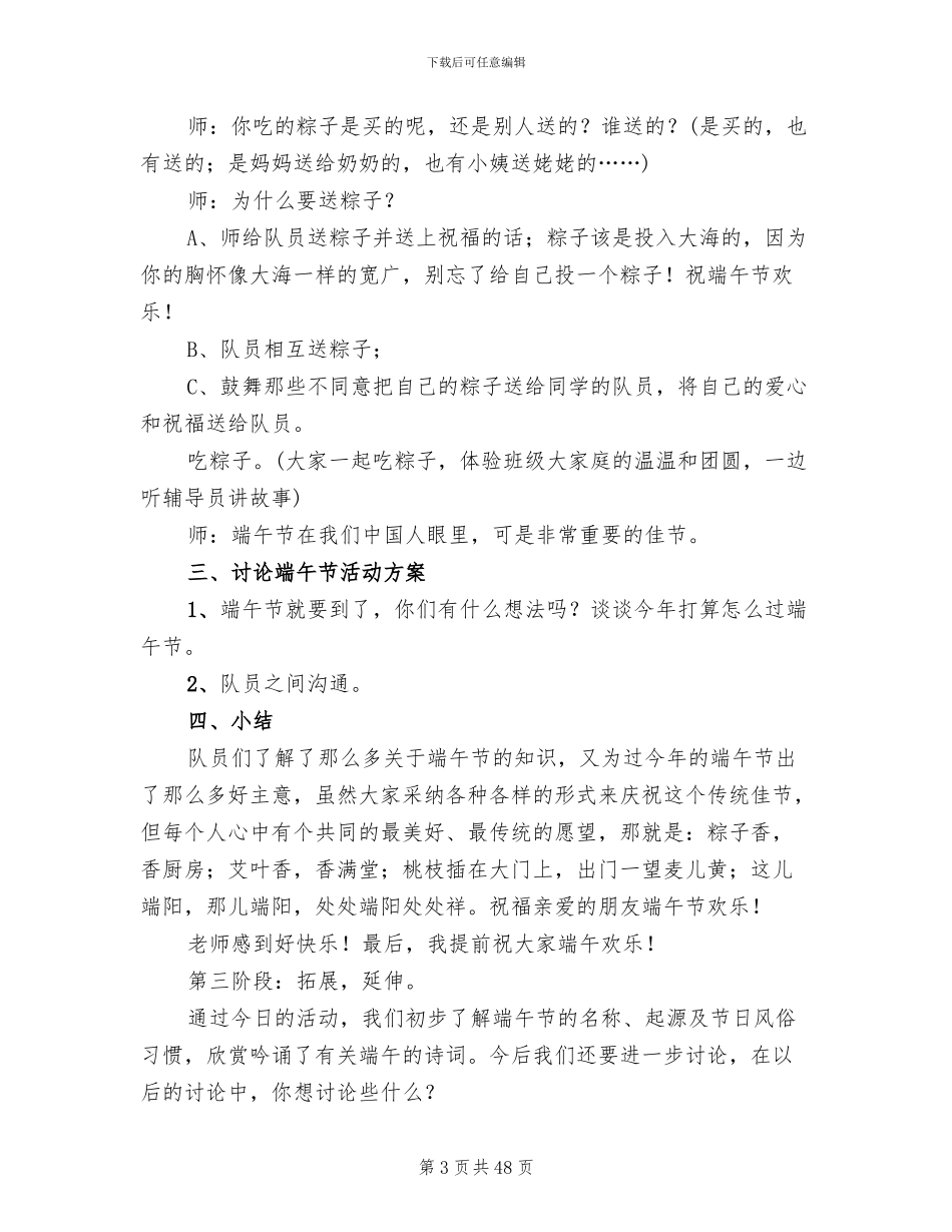 学校端午节活动策划方案范本(15篇)_第3页