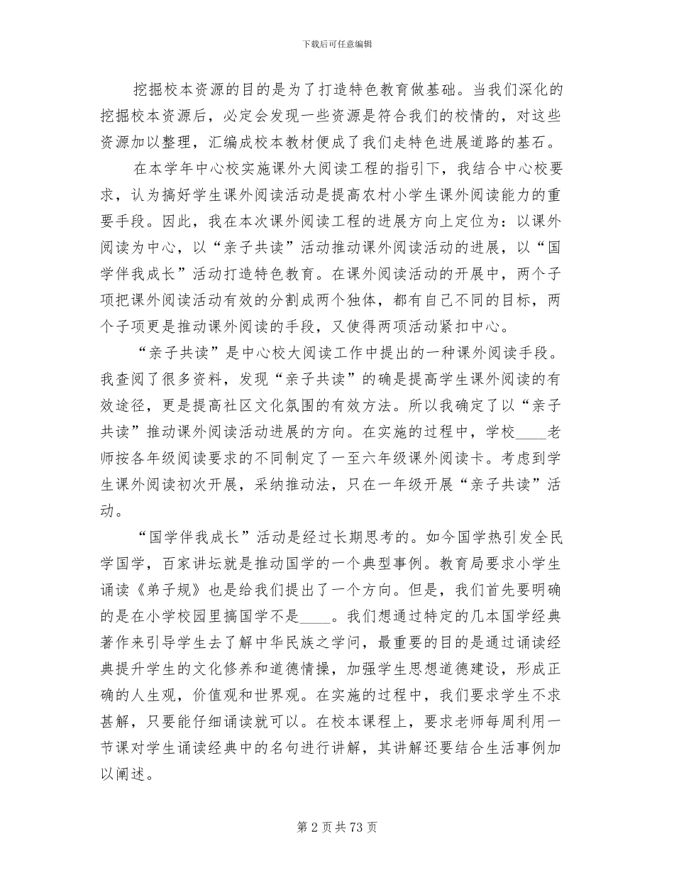 学校管理改进方案(12篇)_第2页