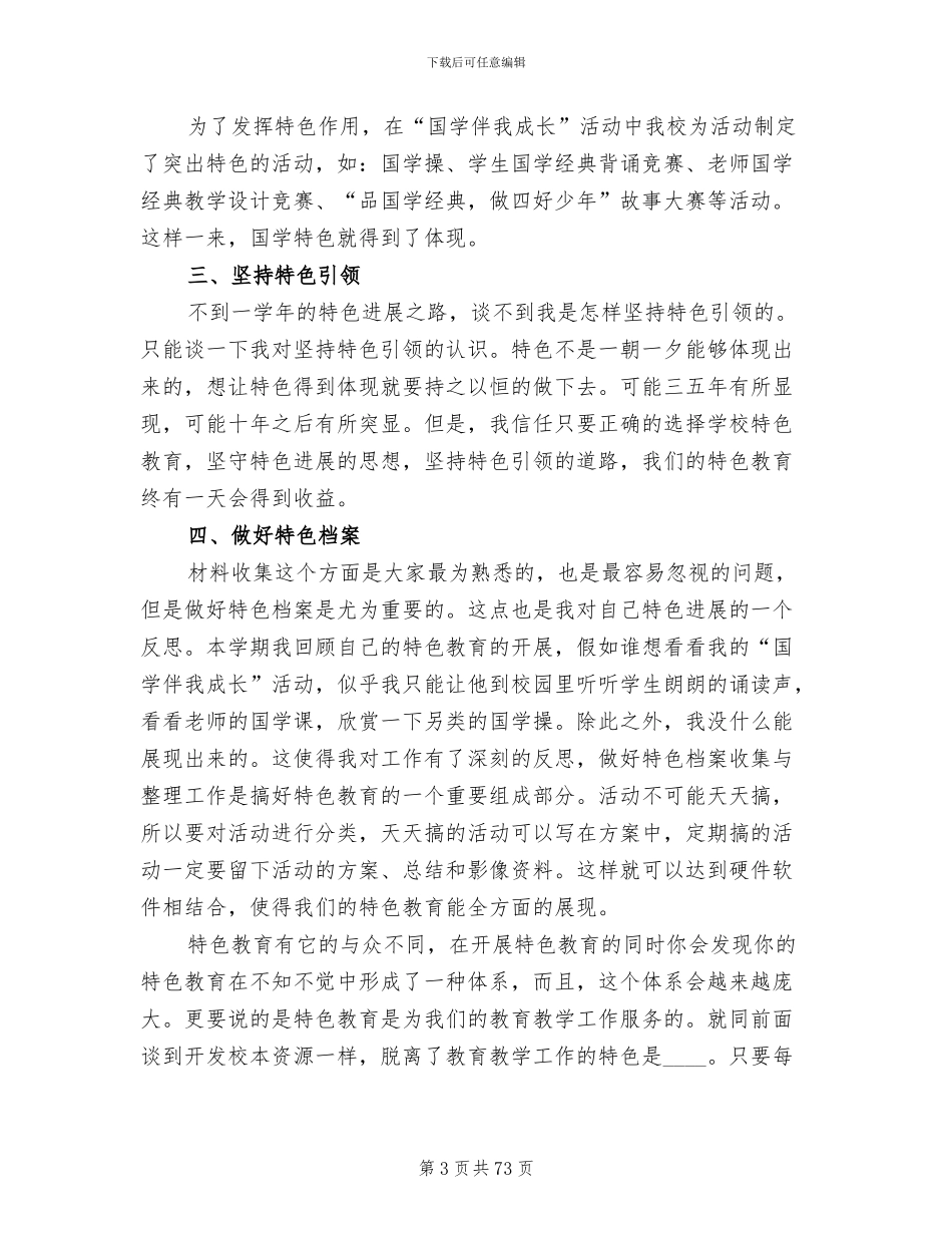 学校管理改进方案(12篇)_第3页