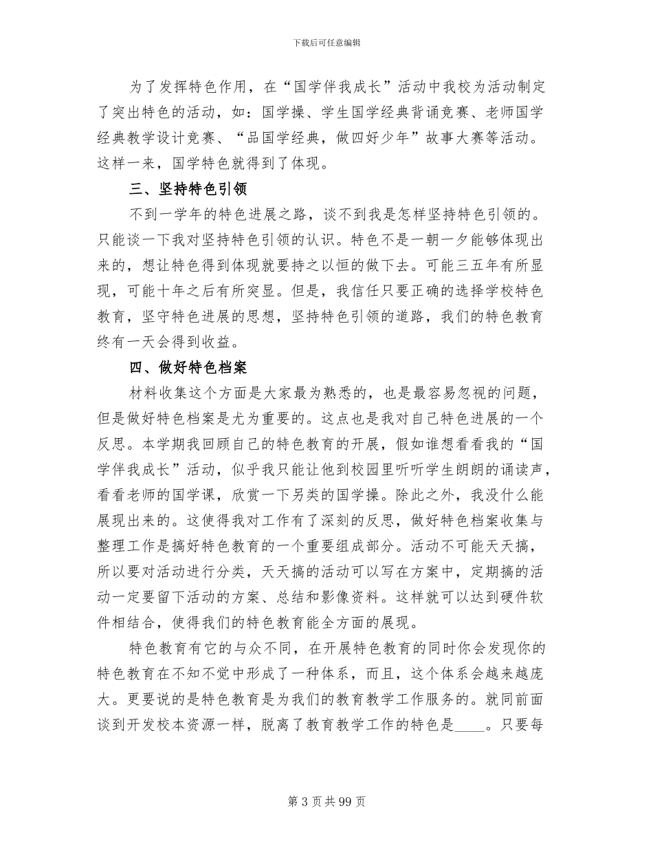 学校管理改进方案_第3页