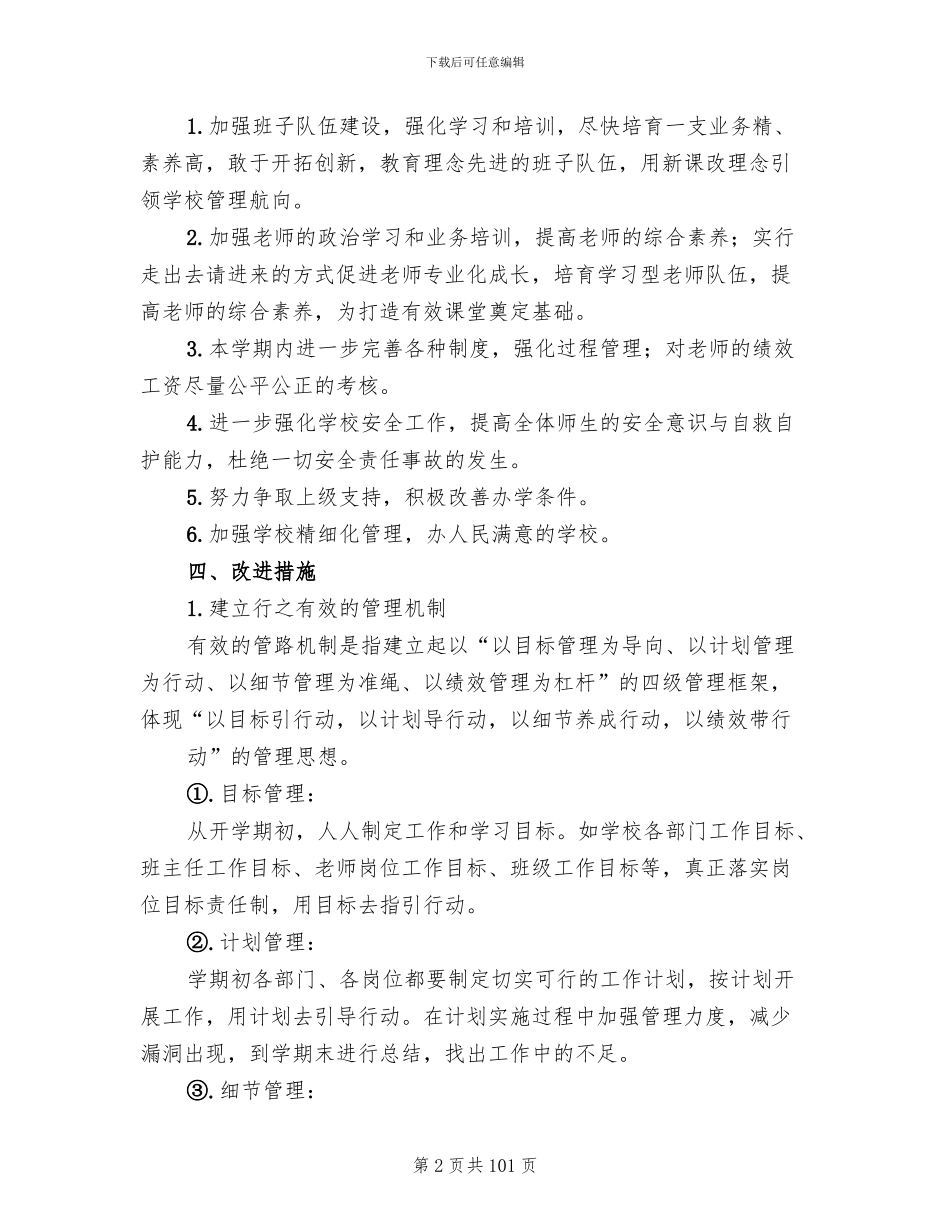 学校管理改进方案范文_第2页