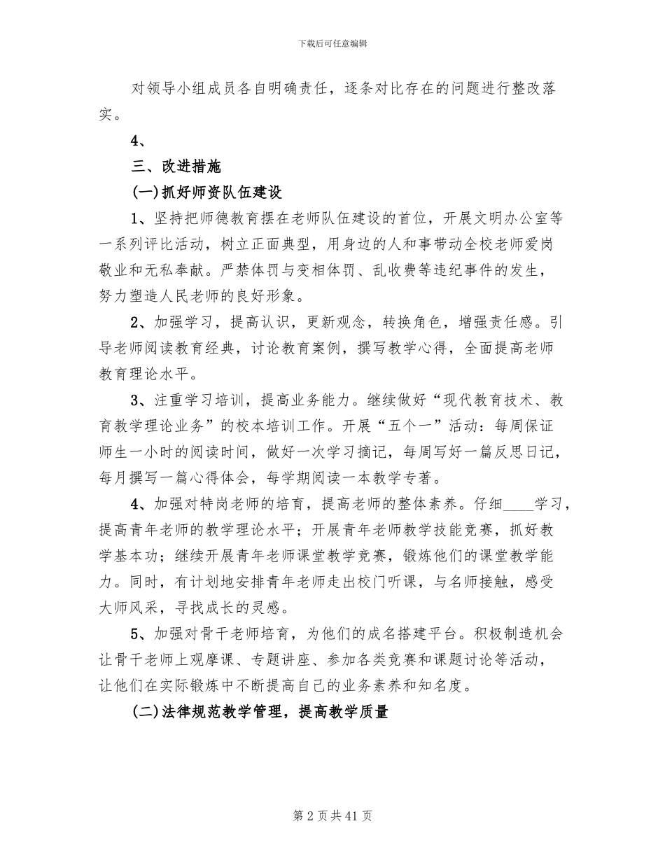 学校管理整改方案_第2页