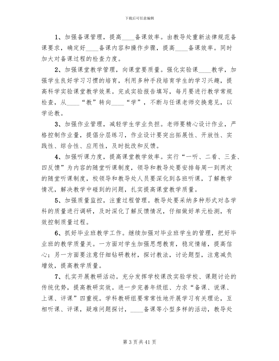 学校管理整改方案_第3页