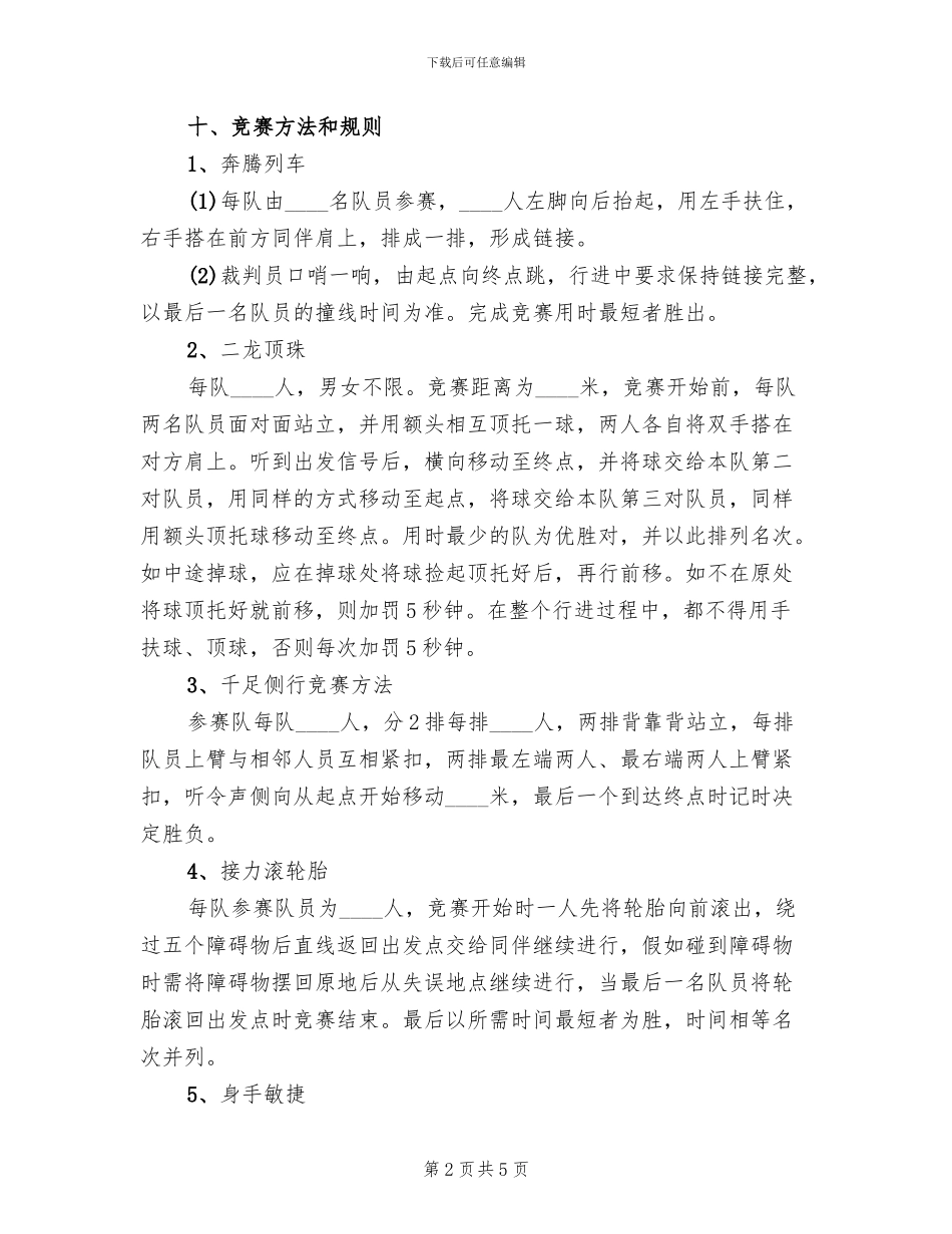 学校篮球比赛方案范本(2篇)_第2页