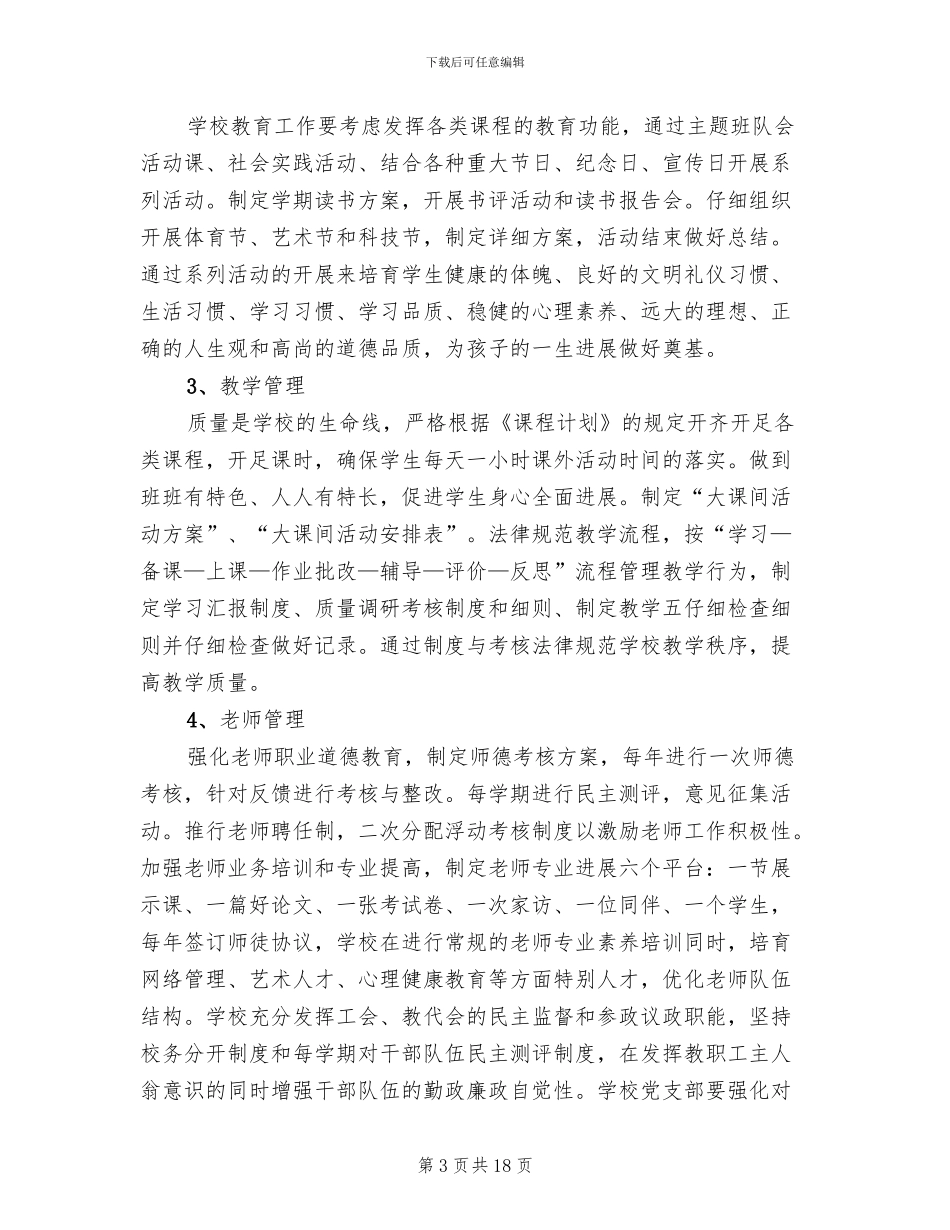 学校精细化管理实施方案_第3页