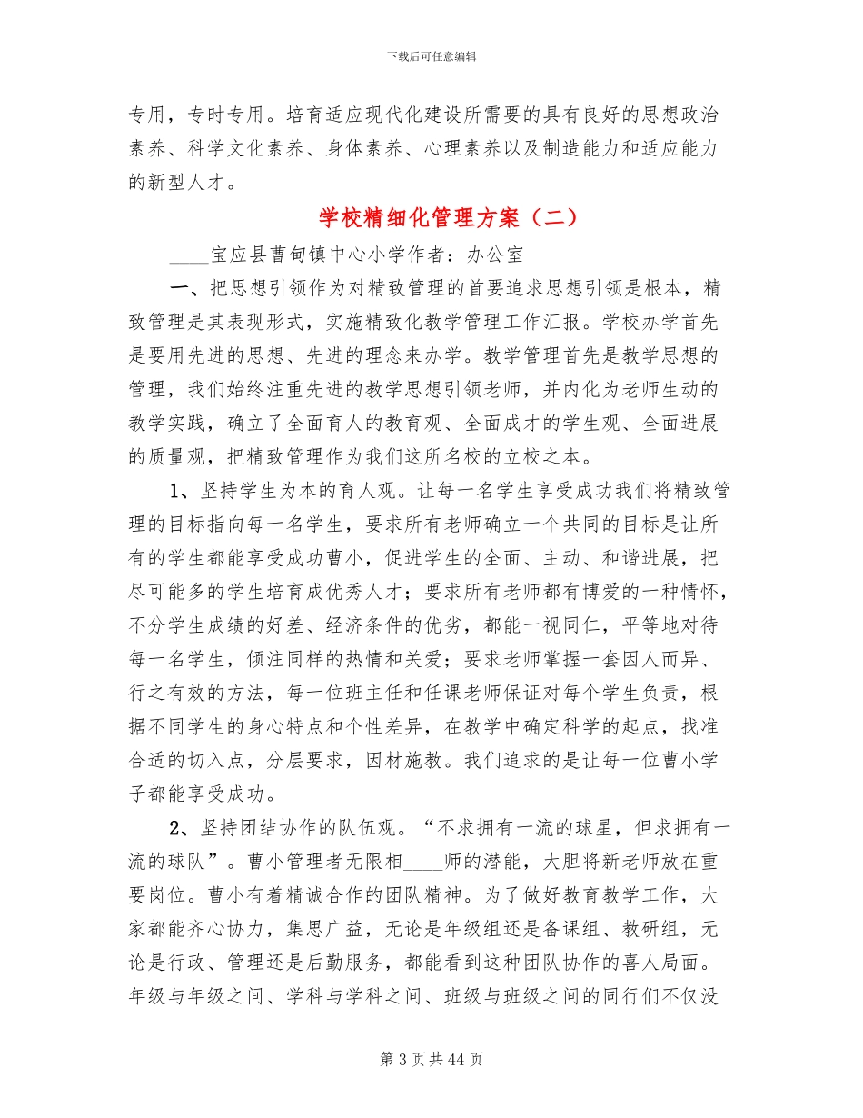 学校精细化管理方案_第3页