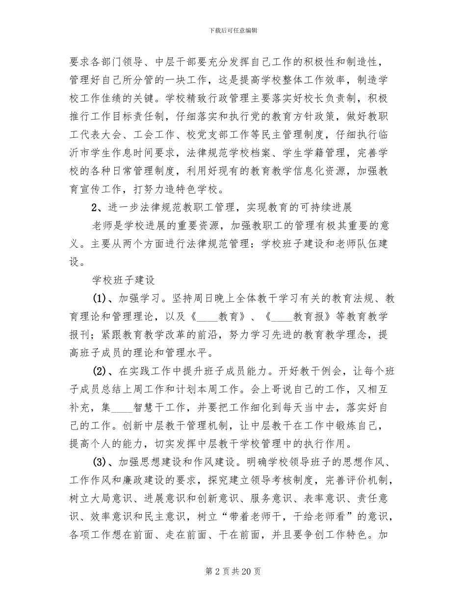 学校精致化管理实施方案(3篇)_第2页