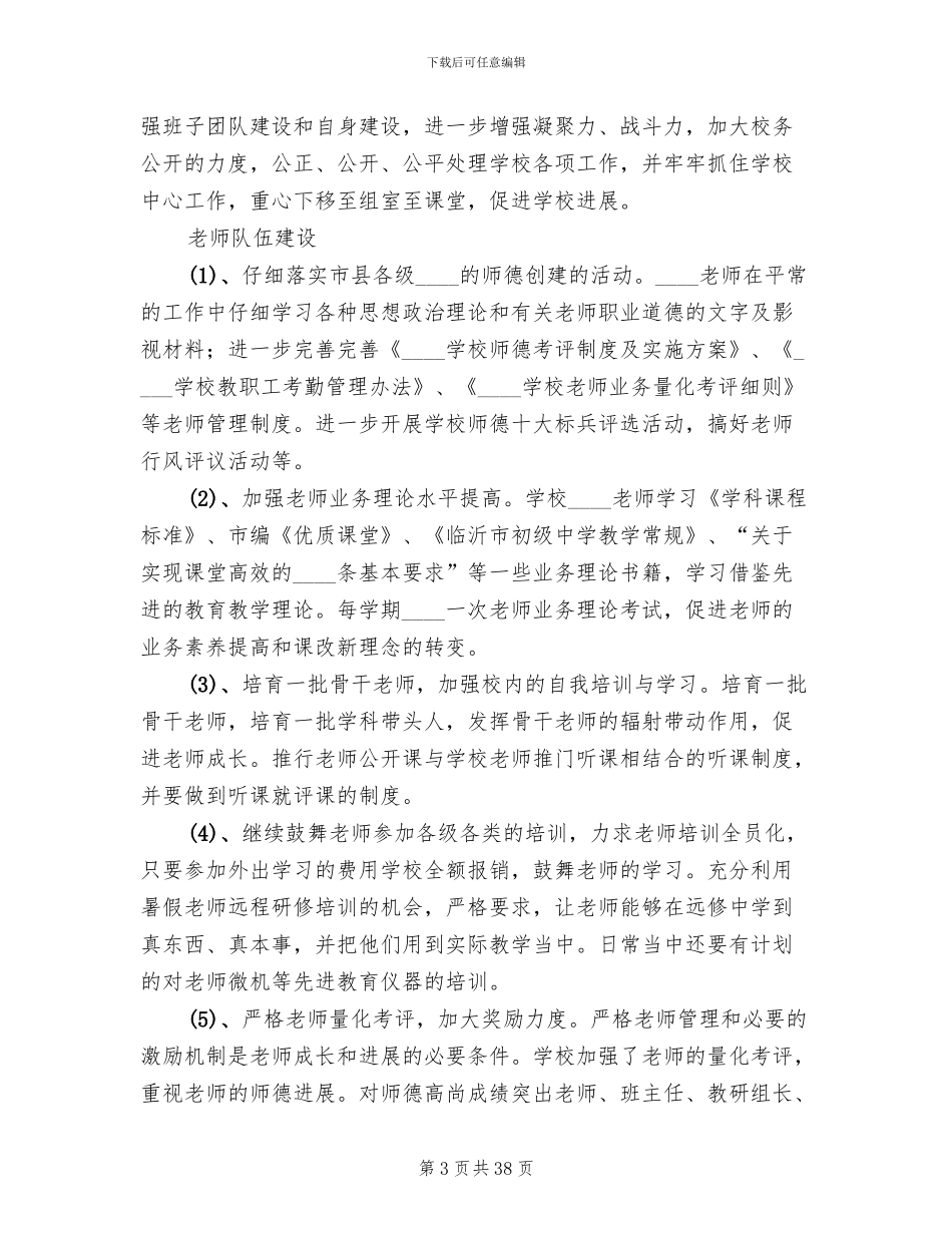 学校精致化管理实施方案(8篇)_第3页