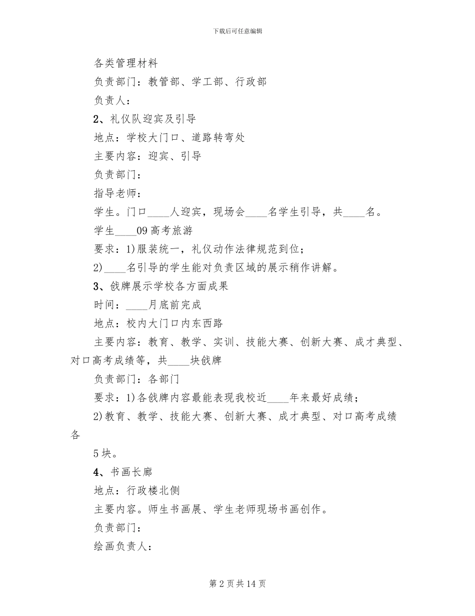 学校精致化管理实施方案范文_第2页