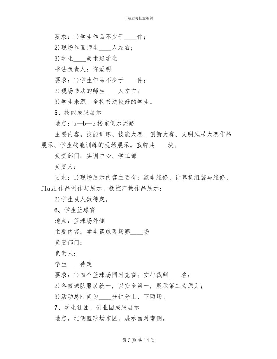 学校精致化管理实施方案范文_第3页