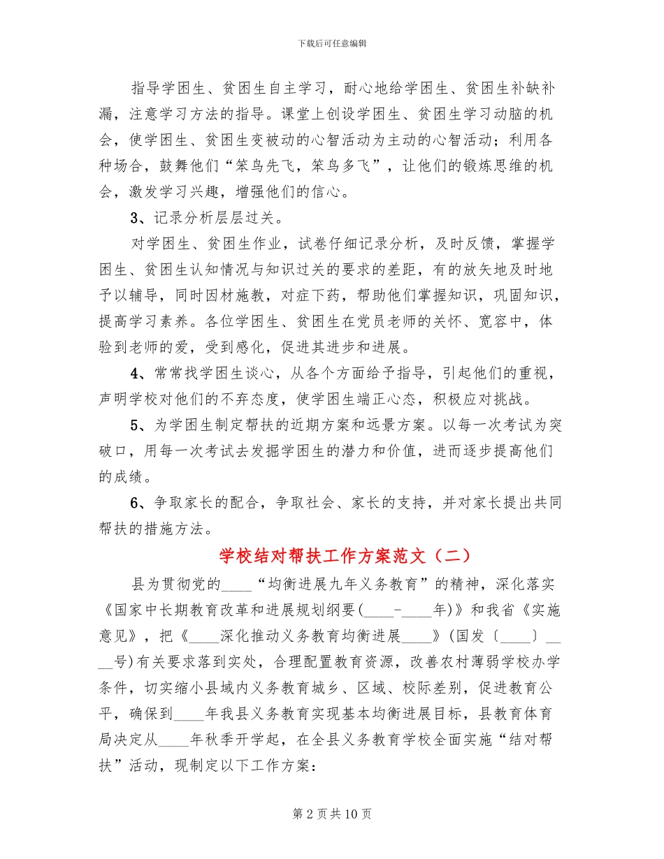 学校结对帮扶工作方案范文_第2页