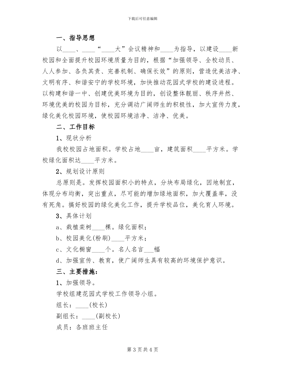 学校绿化方案范本_第3页