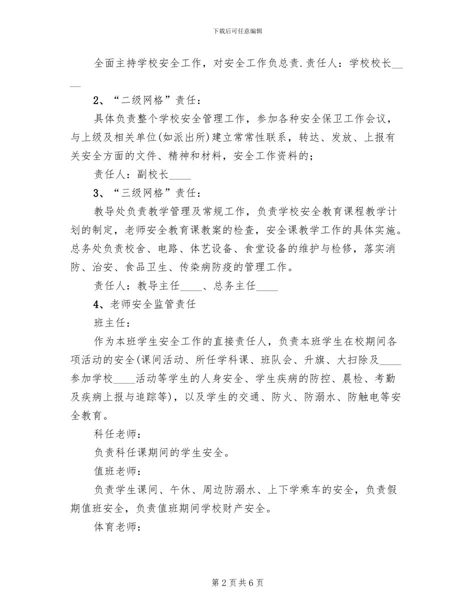 学校网格化管理方案范文(2篇)_第2页