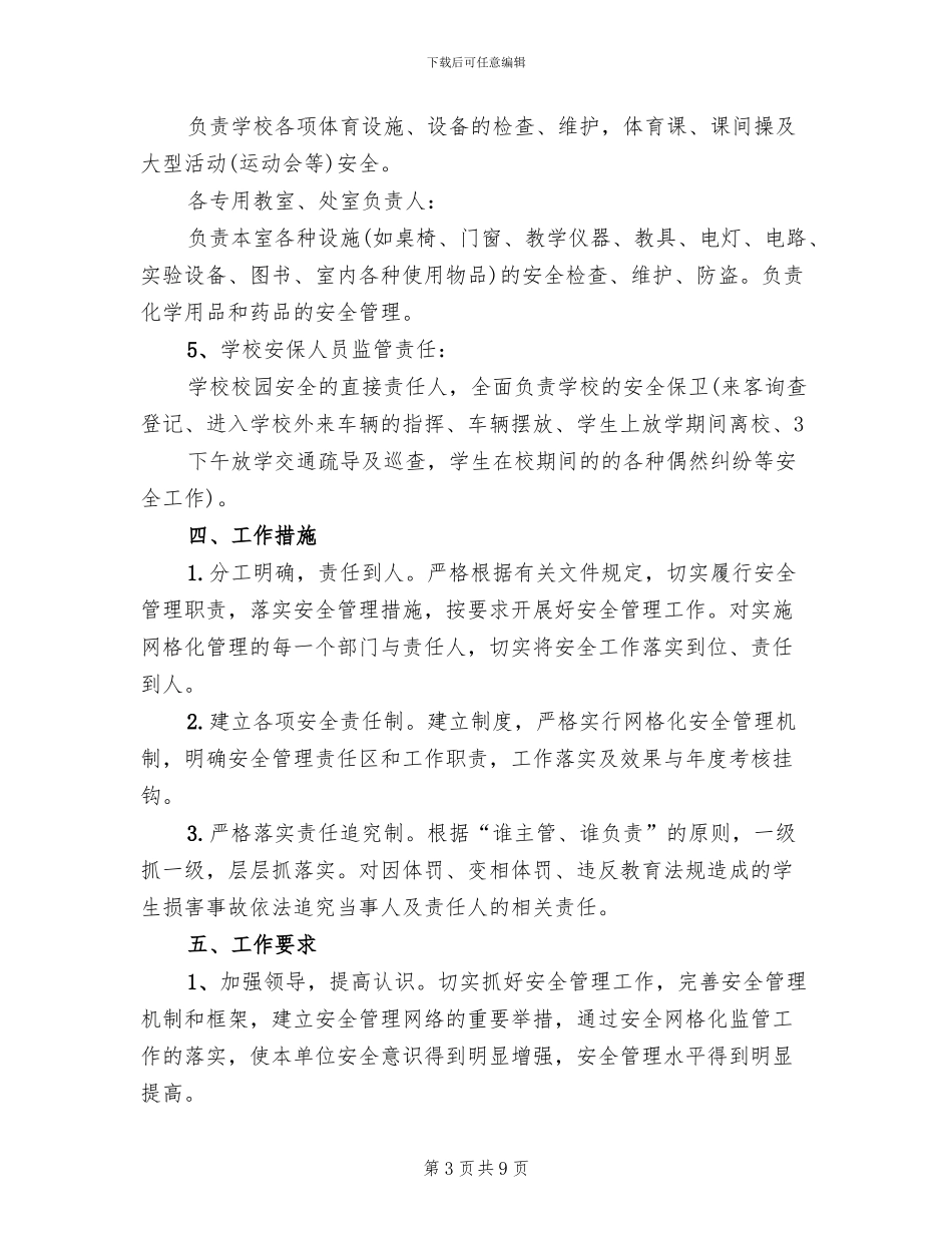 学校网格化管理方案范文_第3页