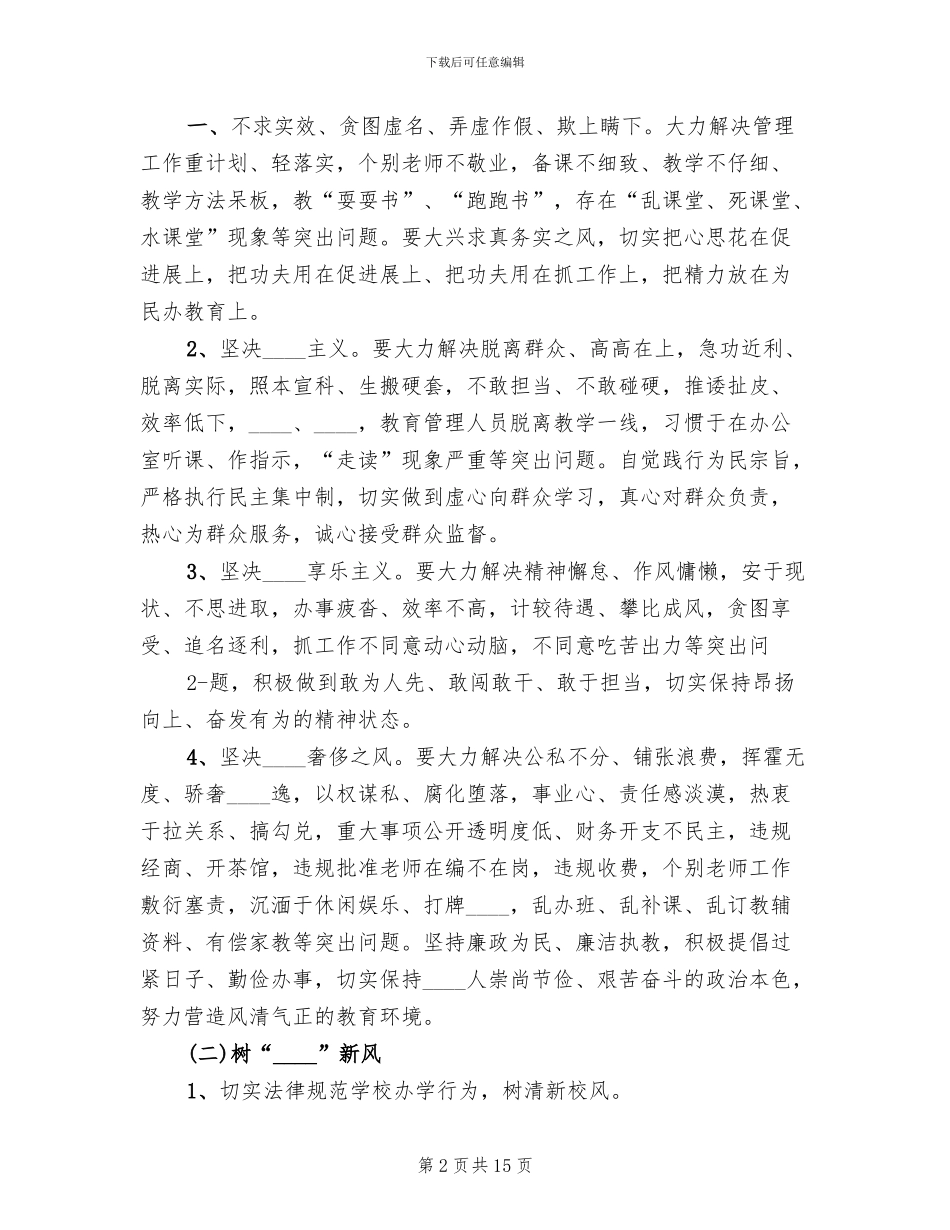 学校群众路线教育实践活动实施方案范文_第2页