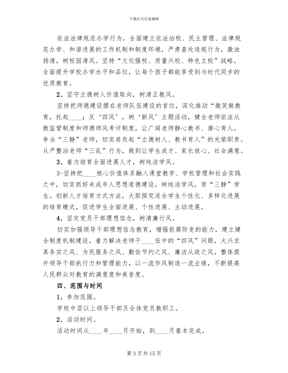 学校群众路线教育实践活动实施方案范文_第3页