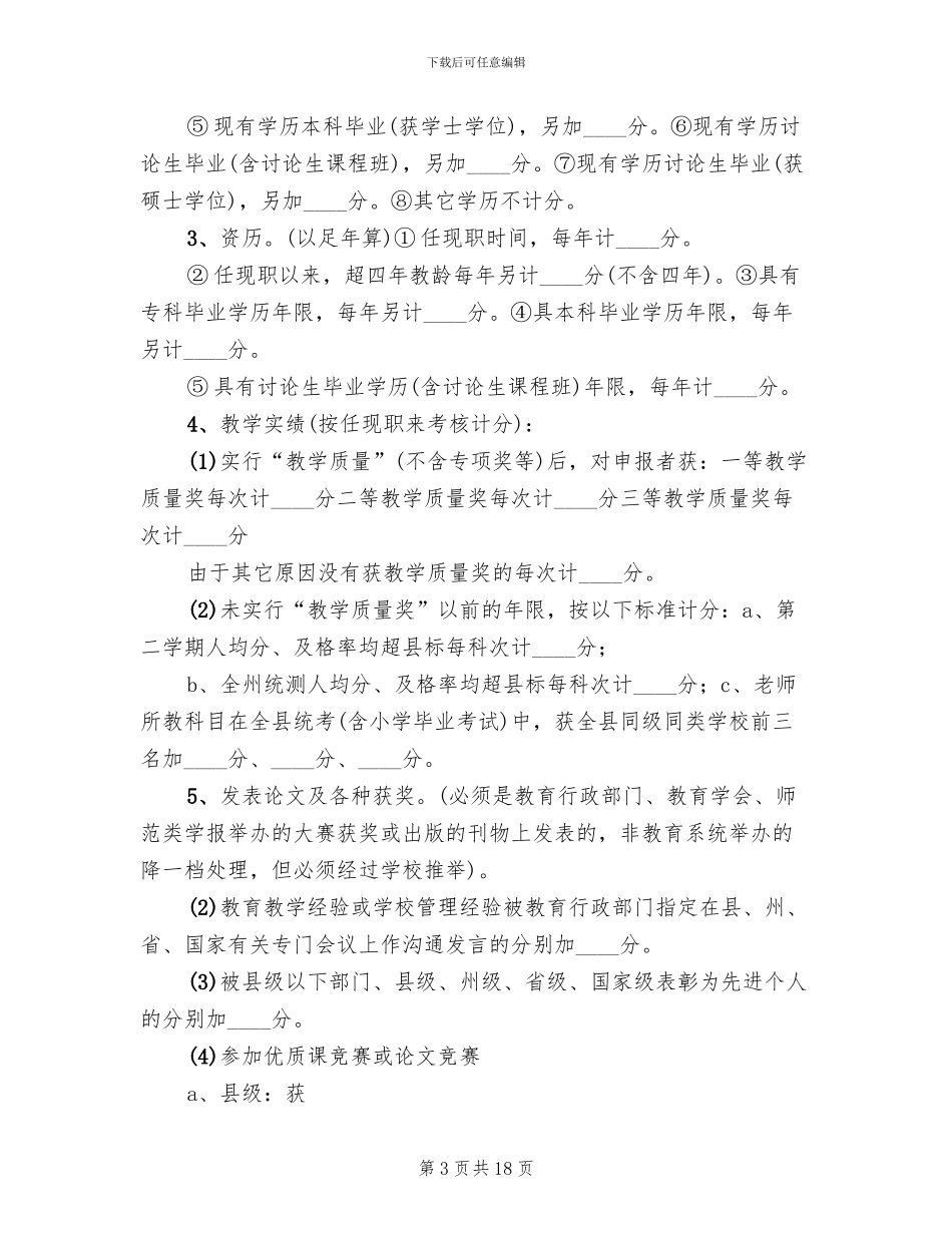 学校职称评审方案_第3页