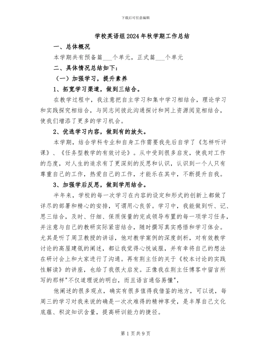学校英语组2024年秋学期工作总结_第1页