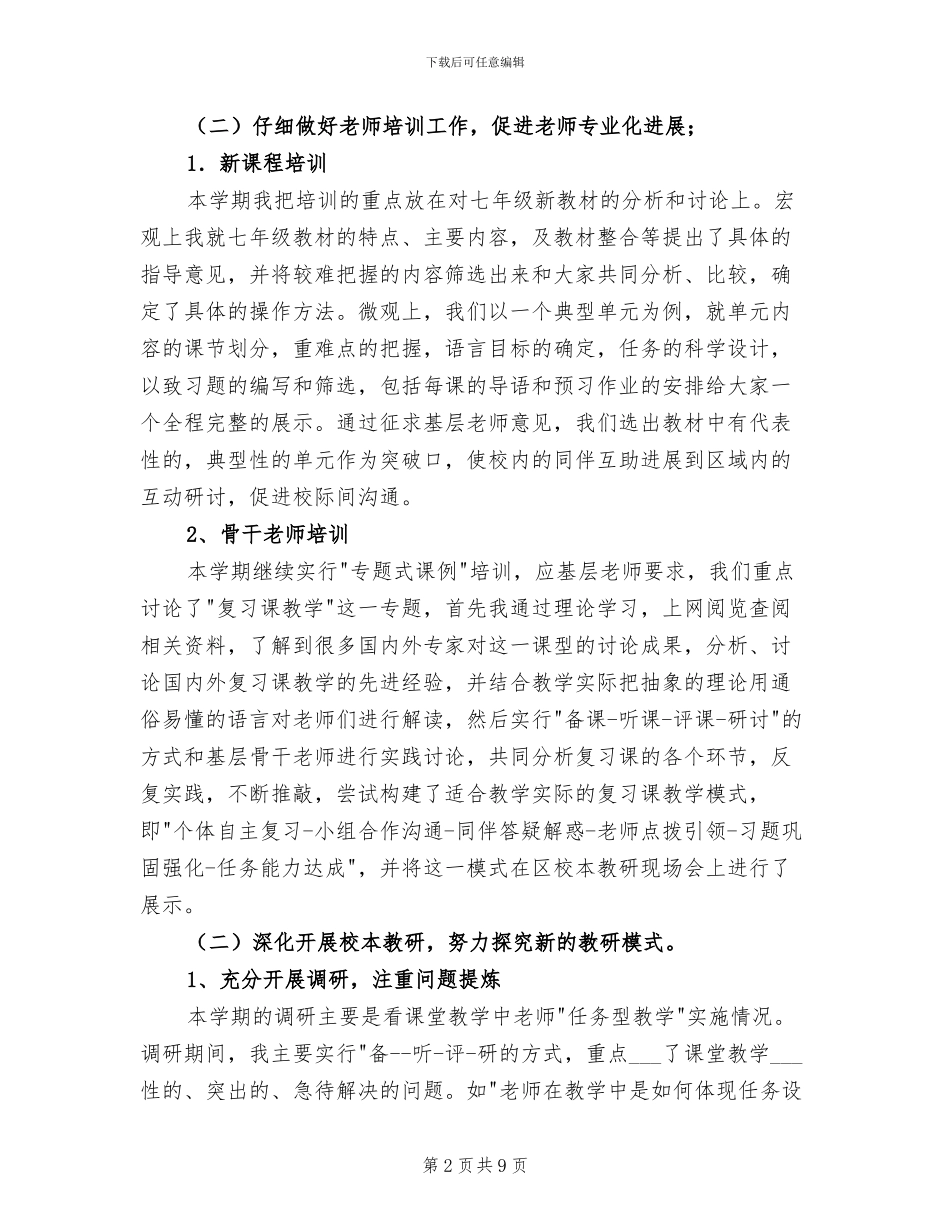 学校英语组2024年秋学期工作总结_第2页