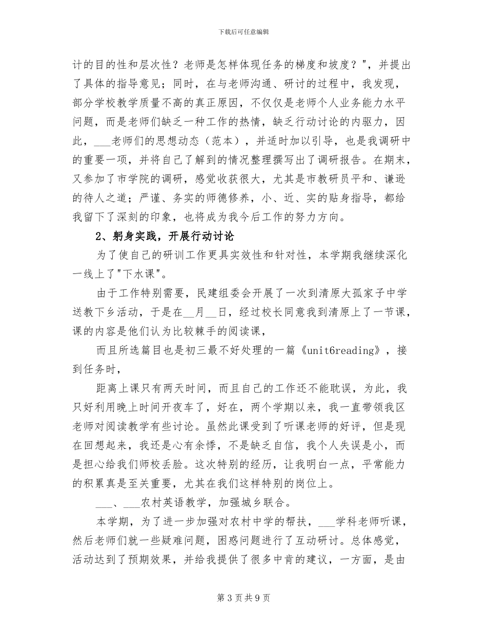 学校英语组2024年秋学期工作总结_第3页