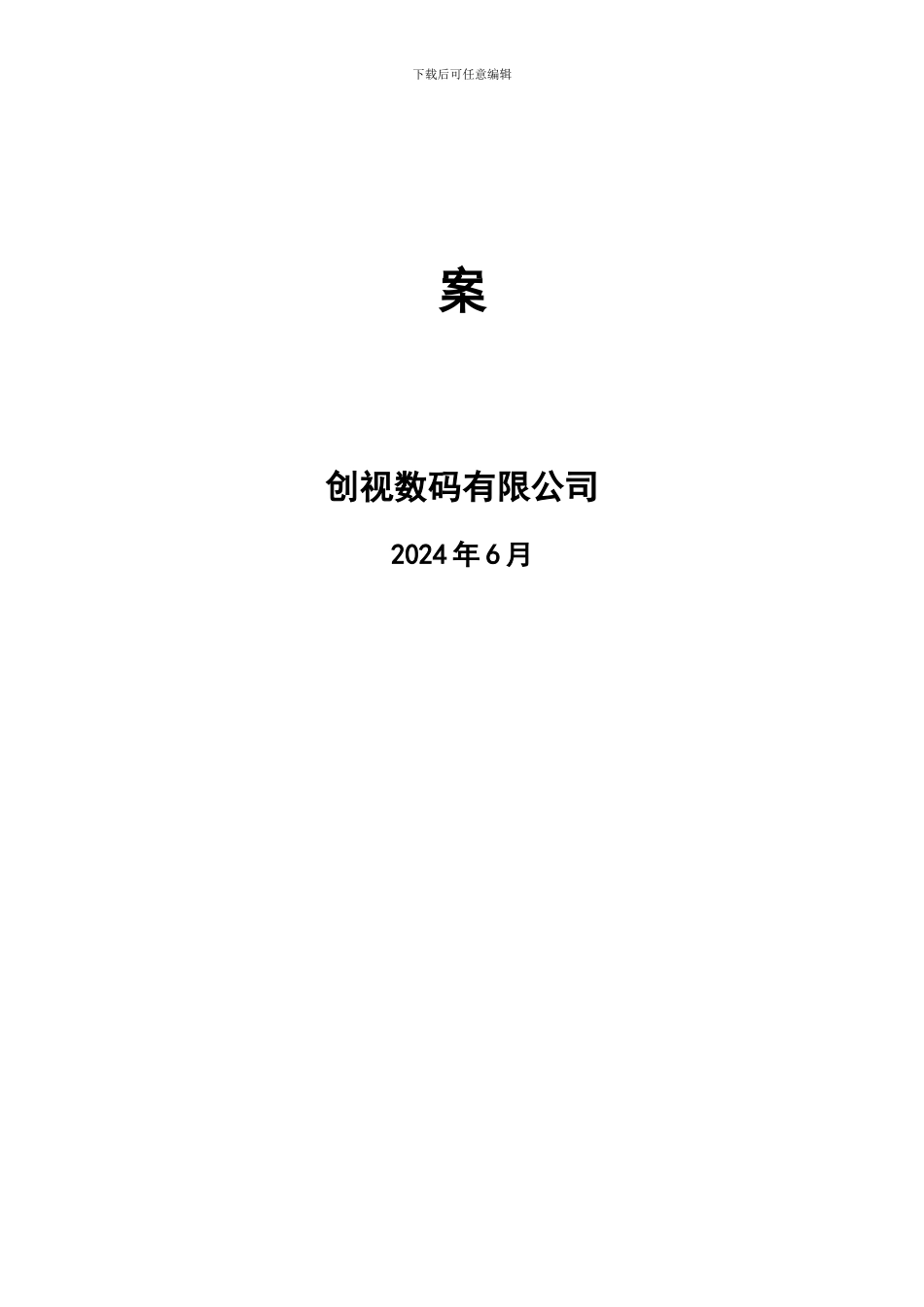 学校虚拟演播室建设方案_第2页