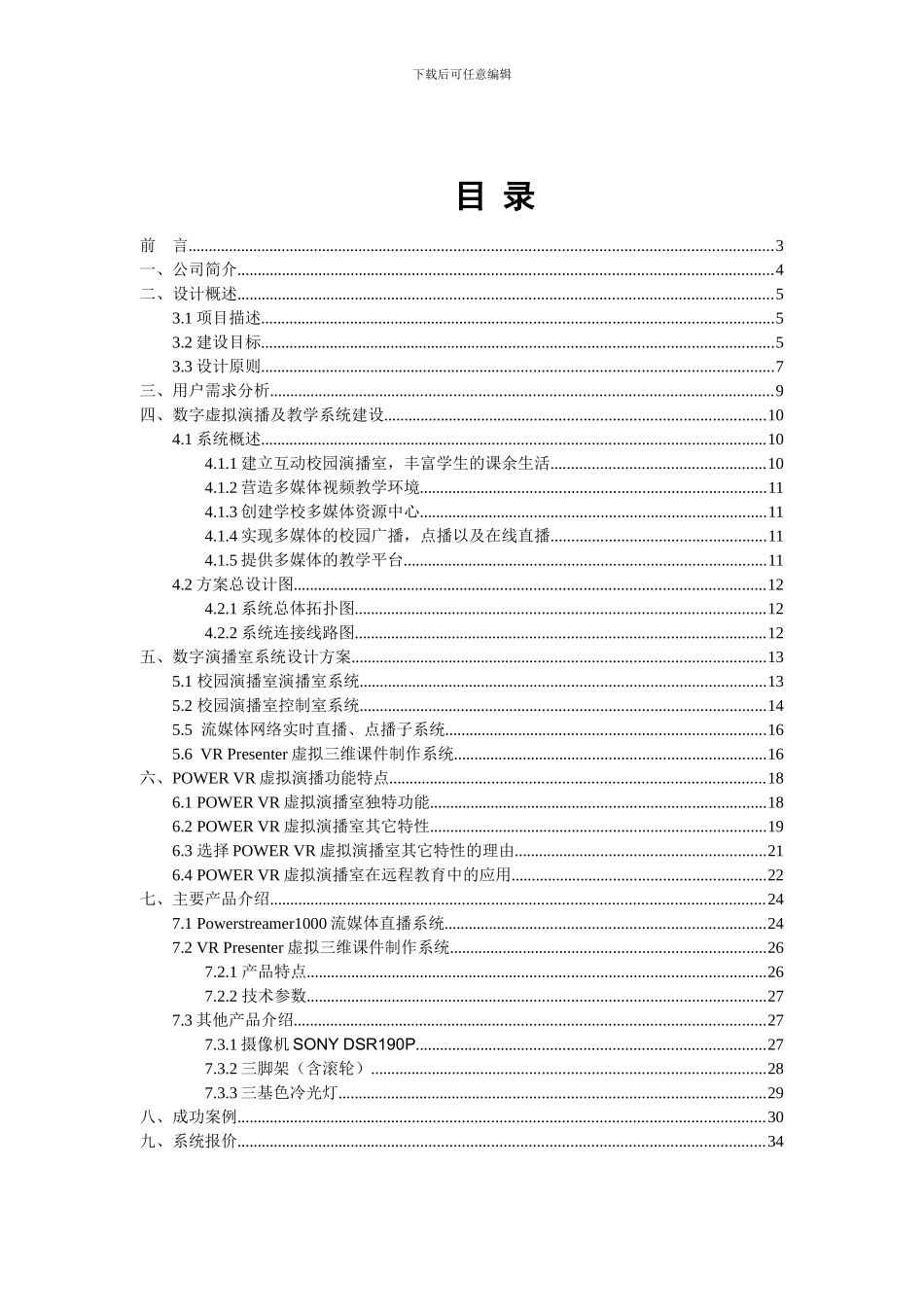 学校虚拟演播室建设方案_第3页