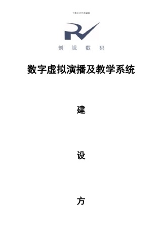 学校虚拟演播室建设方案